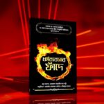 “ধর্মব্যবসার ফাঁদে”